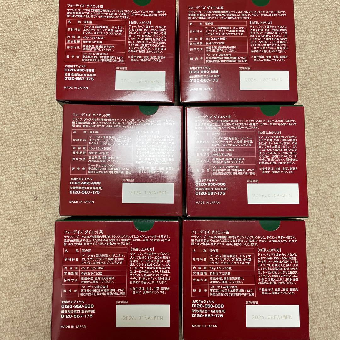 フォーディス ダイエット茶 4箱