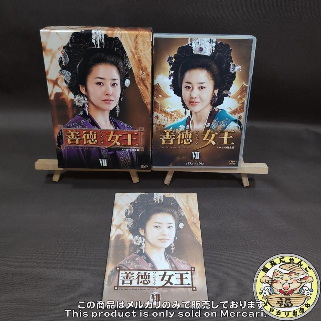善徳(ソンドク)女王 DVD-BOX Ⅰ～Ⅷ ノーカット完全版　8巻セット