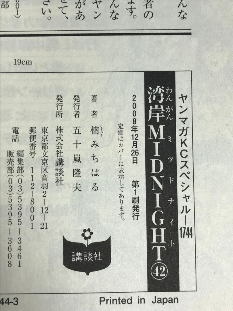 湾岸MIDNIGHT 39巻　40巻　41巻　42巻