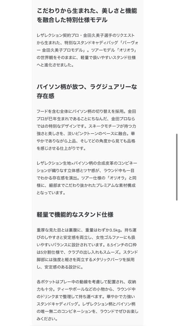 【金田久美子プロモデル】 PAVO Pro スタンドキャディバッグ