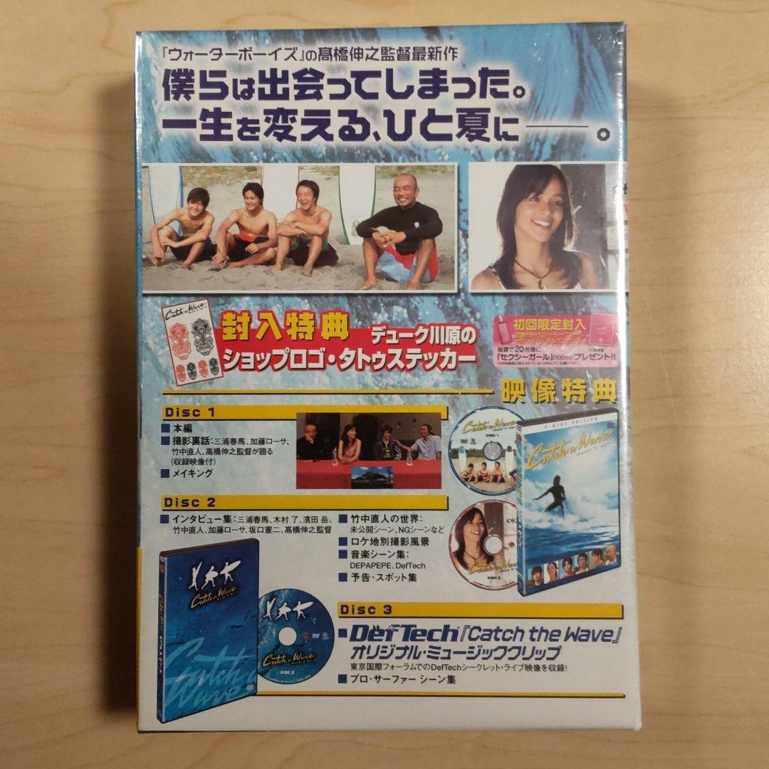 キャッチ ア ウェーブ プレミアム・ボックス DVD3枚組 新品未開封 初回限定