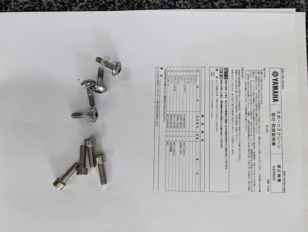 XSR900 YAMAHA 純正スポーツスクリーン 中古