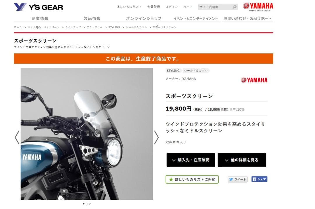 XSR900 YAMAHA 純正スポーツスクリーン 中古
