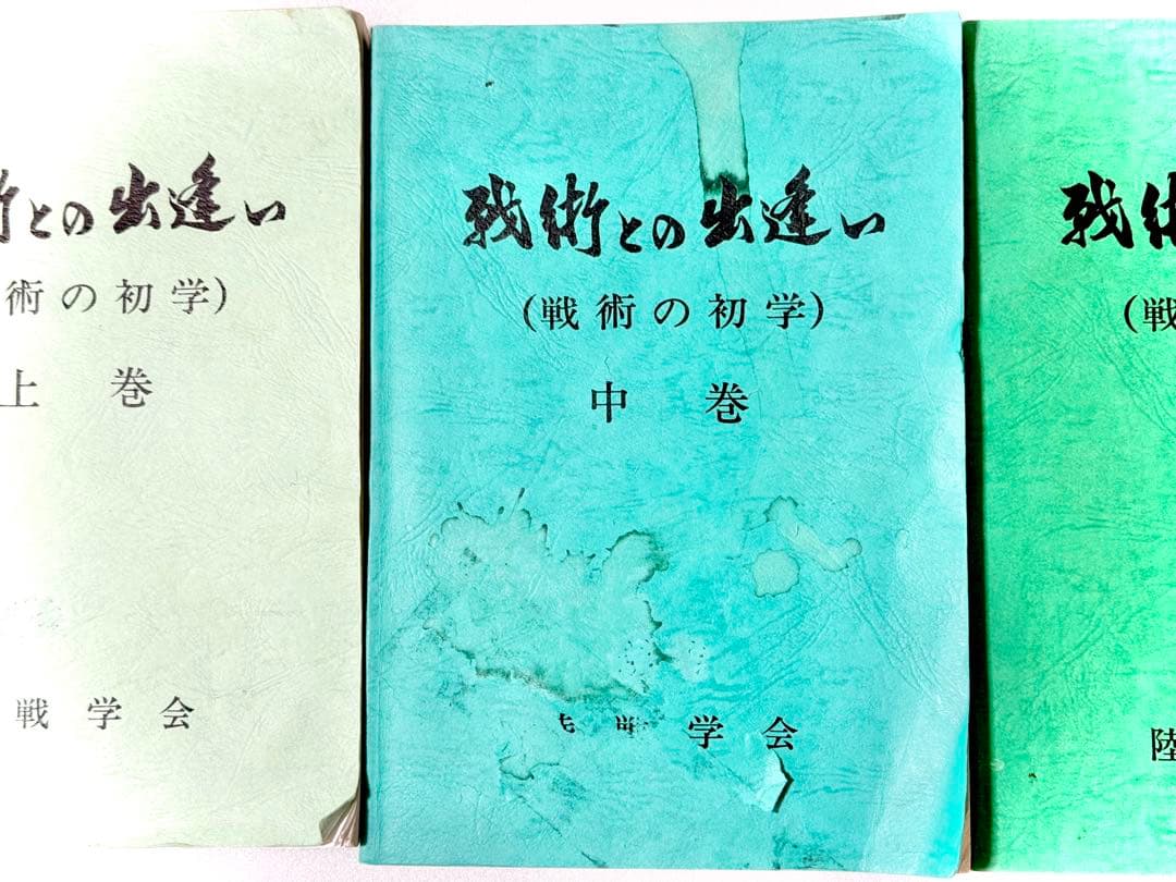 【戦術書】戦術との出会い