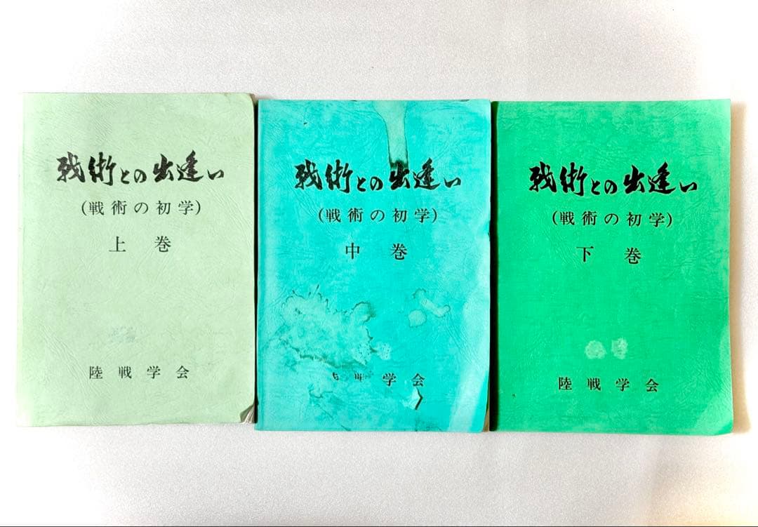 【戦術書】戦術との出会い