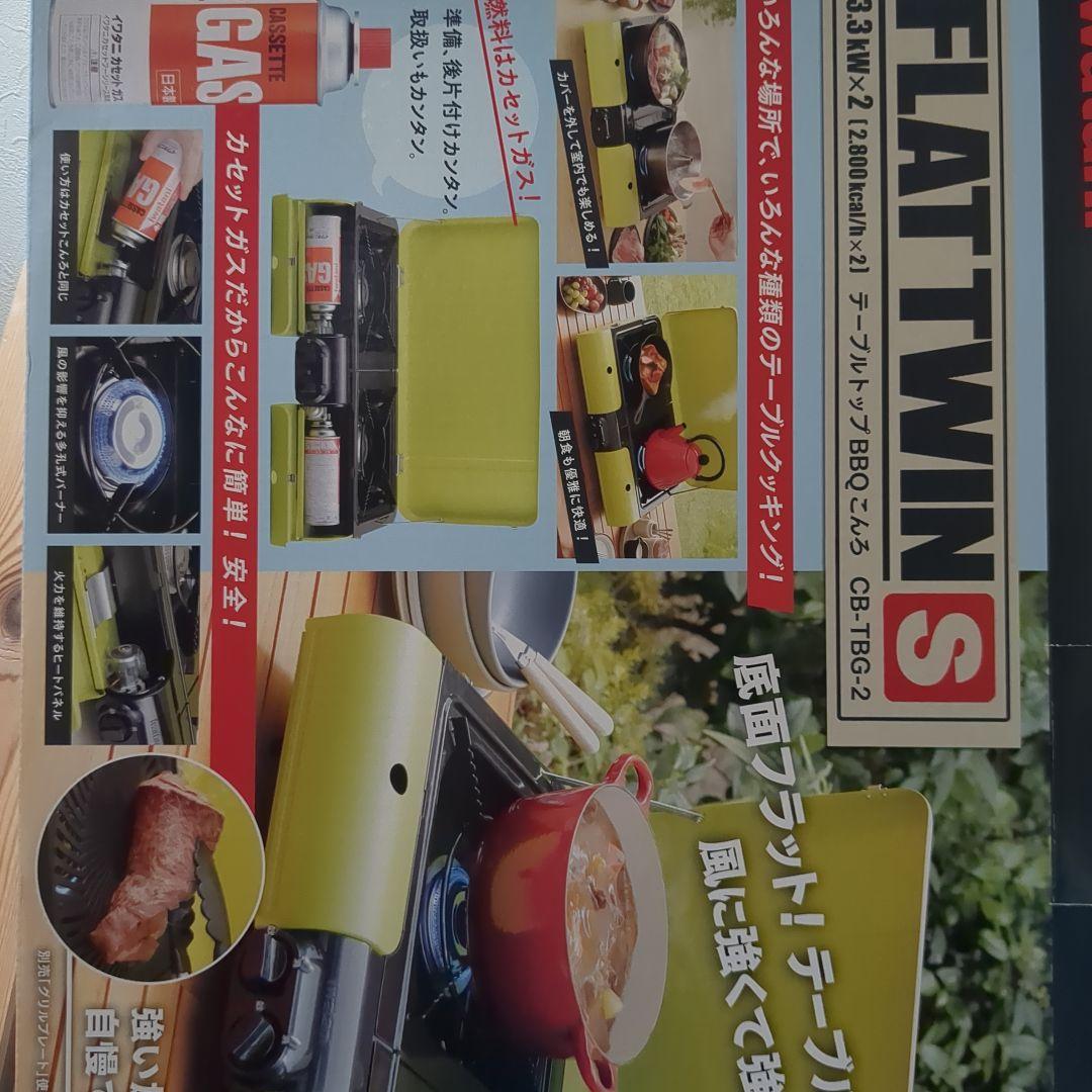 新品未使用　イワタニ　底面フラットツーバーナー　キャンプ　アウトドア　日本製