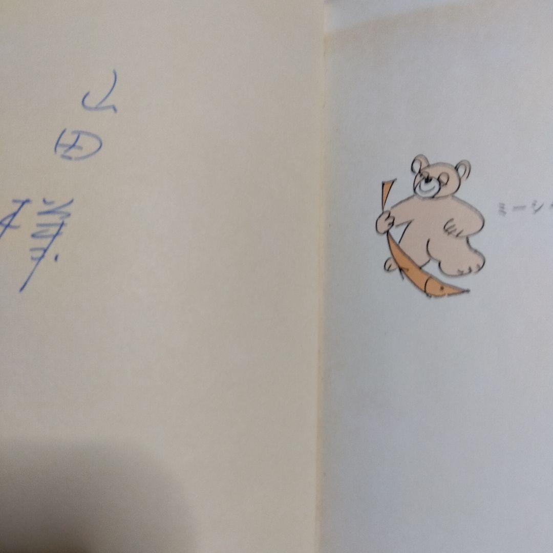 ミーシャの国の愉快な料理　親子で作る　ロシア　家庭料理　クウネル　天然生活