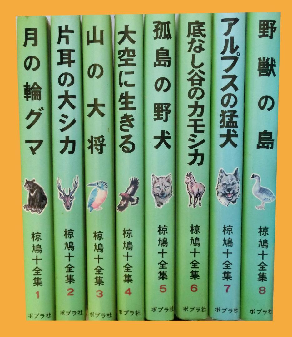 椋鳩十全集 全26巻揃い