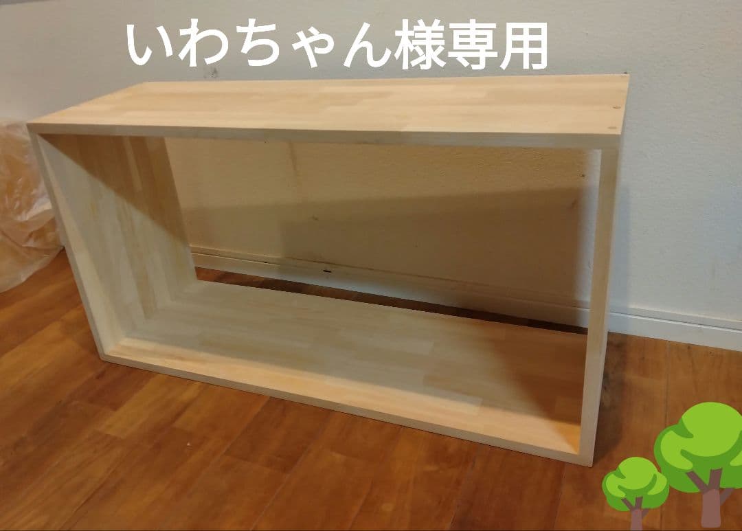 木製　ハンドメイド　オーダー　ロの字　棚　シェルフ　ラック　テレビボード