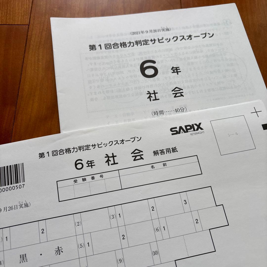 合格力判定 サピックスオープン 4回セット【未使用品あり】原本