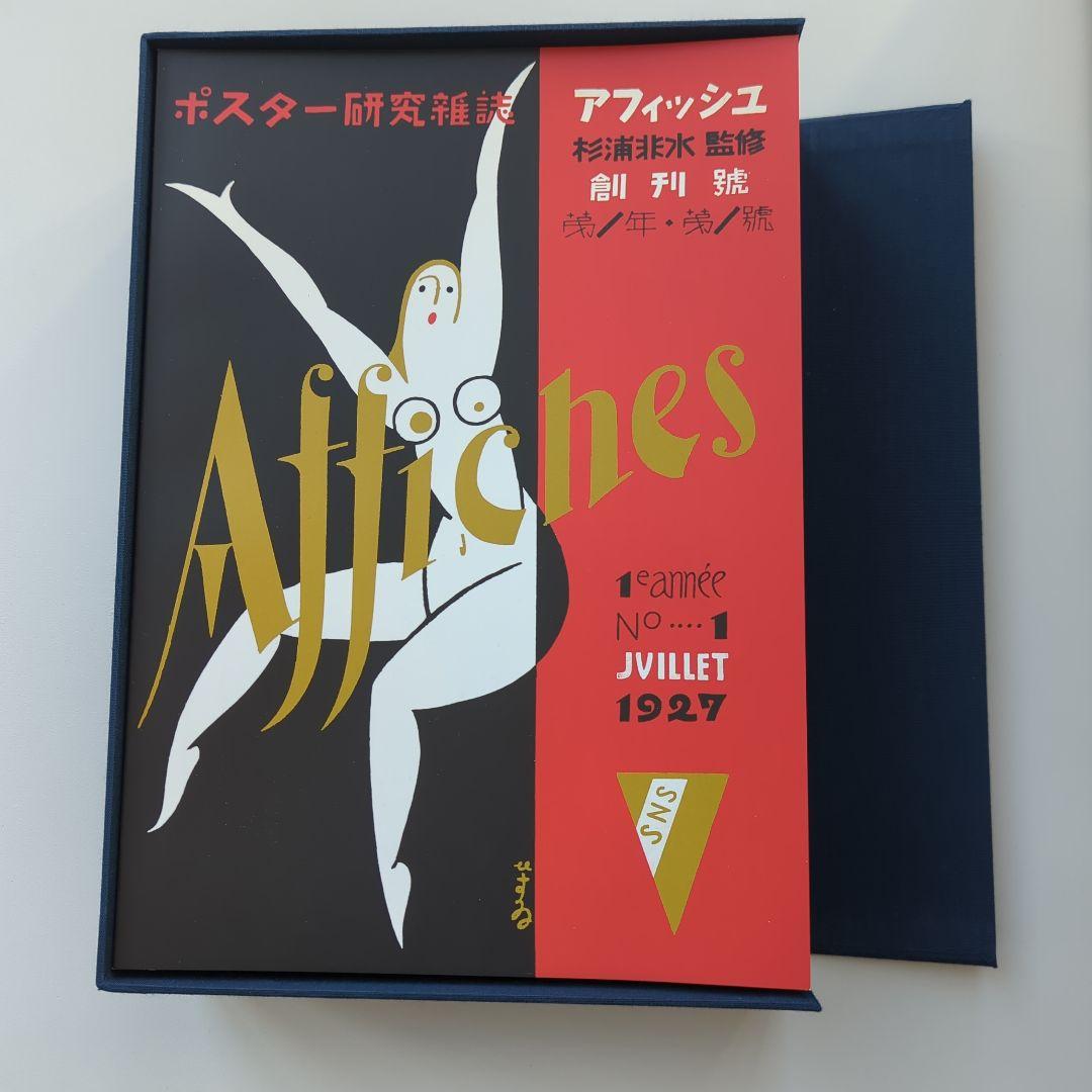 ☆復刻版☆ アフィッシュ☆(全15巻)☆