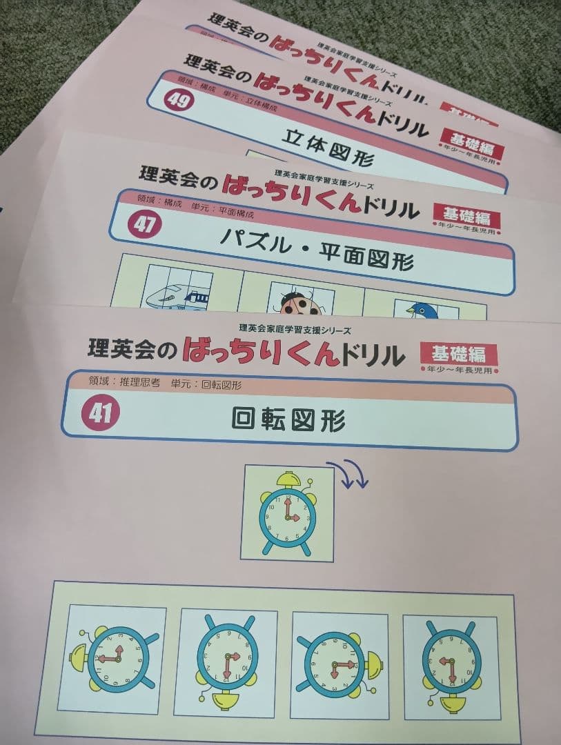理英会　ばっちりくんドリル　基礎編/応用編　48冊　 中古　状態おおむね良品