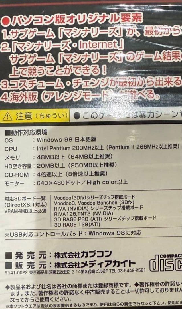 希少 Windows 95/98 PCゲーム バイオハザード3 ラストエスケープ