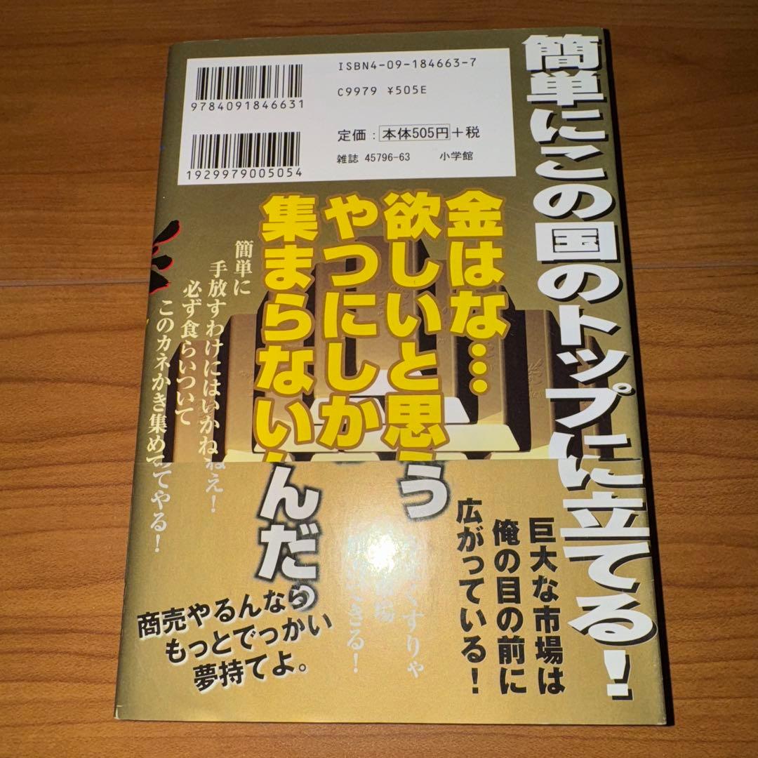 三田紀房 マネーの拳 2巻 初版 帯付き