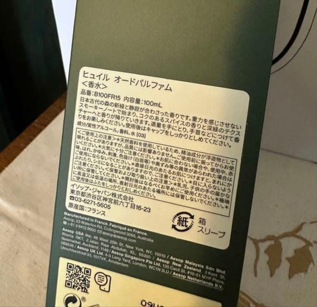 Aesop Hwyl オードパルファム 100mL