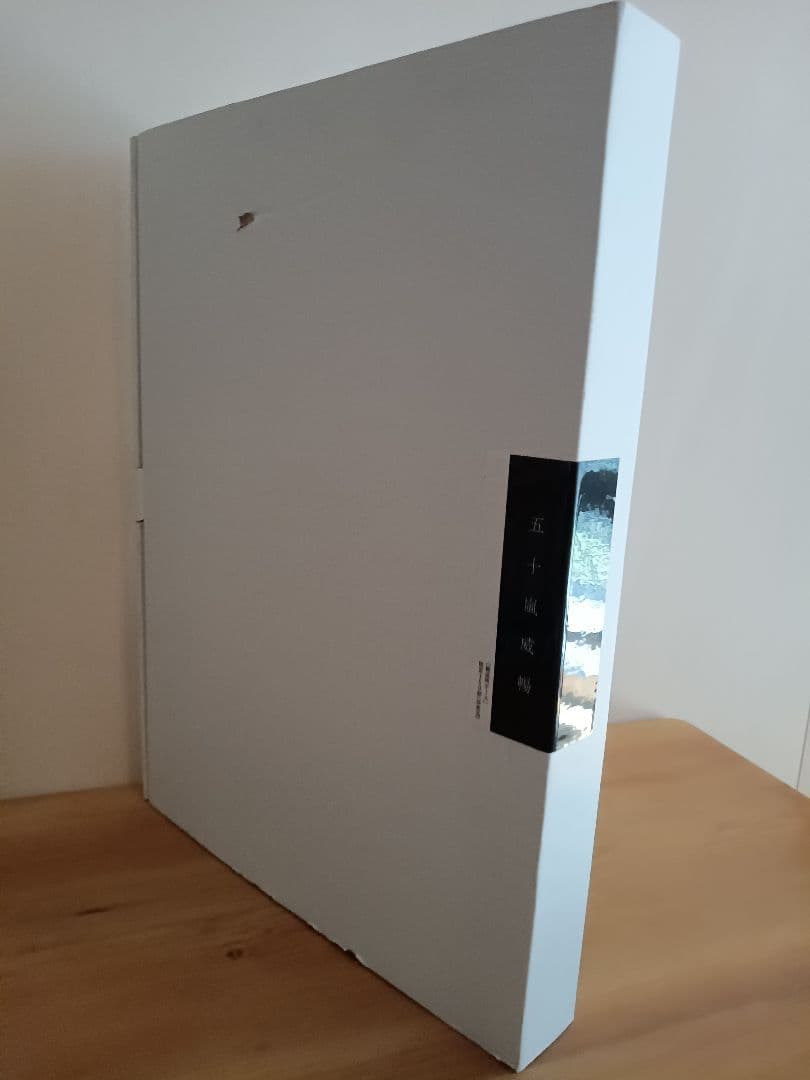 【激レア・サイン本】 五十嵐威暢 作品集 竹尾アーカイヴズ