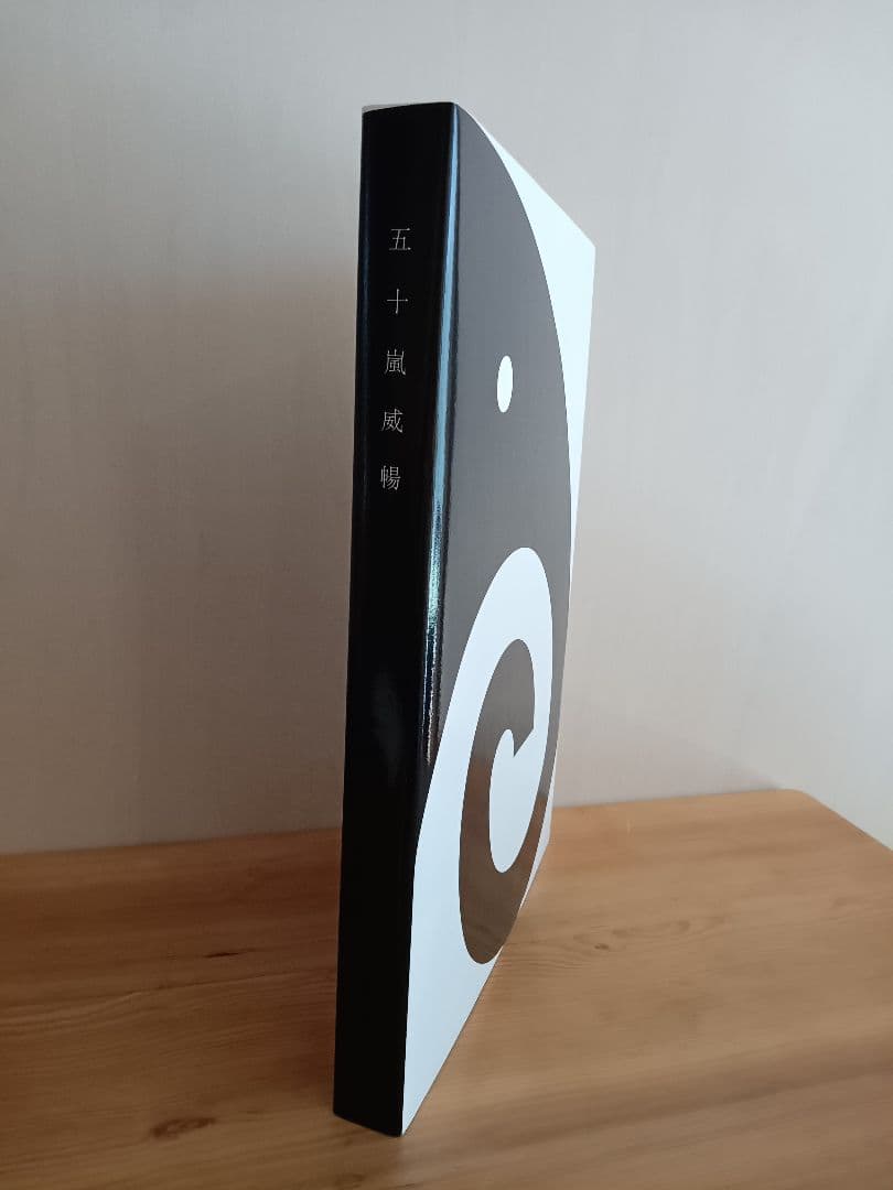 【激レア・サイン本】 五十嵐威暢 作品集 竹尾アーカイヴズ