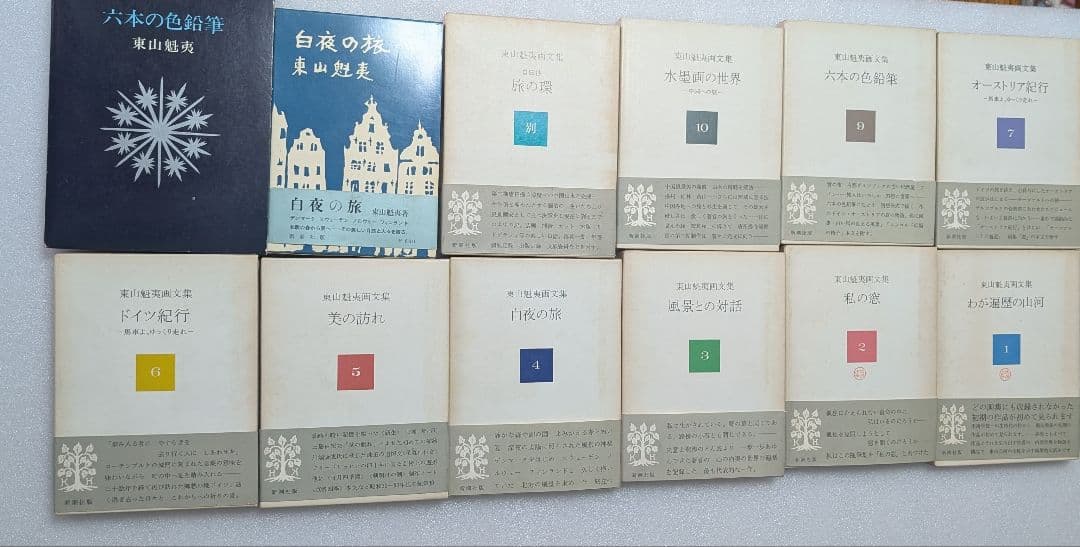 【東山魁夷】画文集9冊＋別巻＆単行本2冊 計12冊セット ※まとめ売り