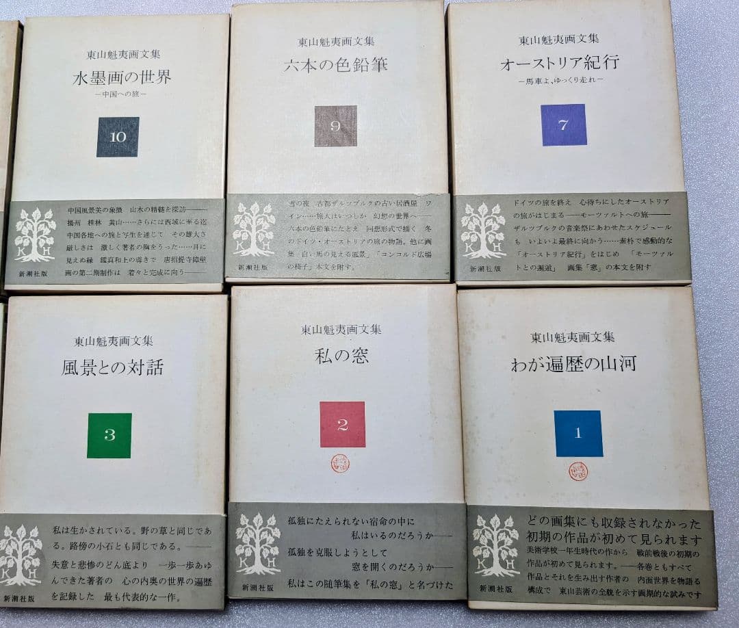 【東山魁夷】画文集9冊＋別巻＆単行本2冊 計12冊セット ※まとめ売り