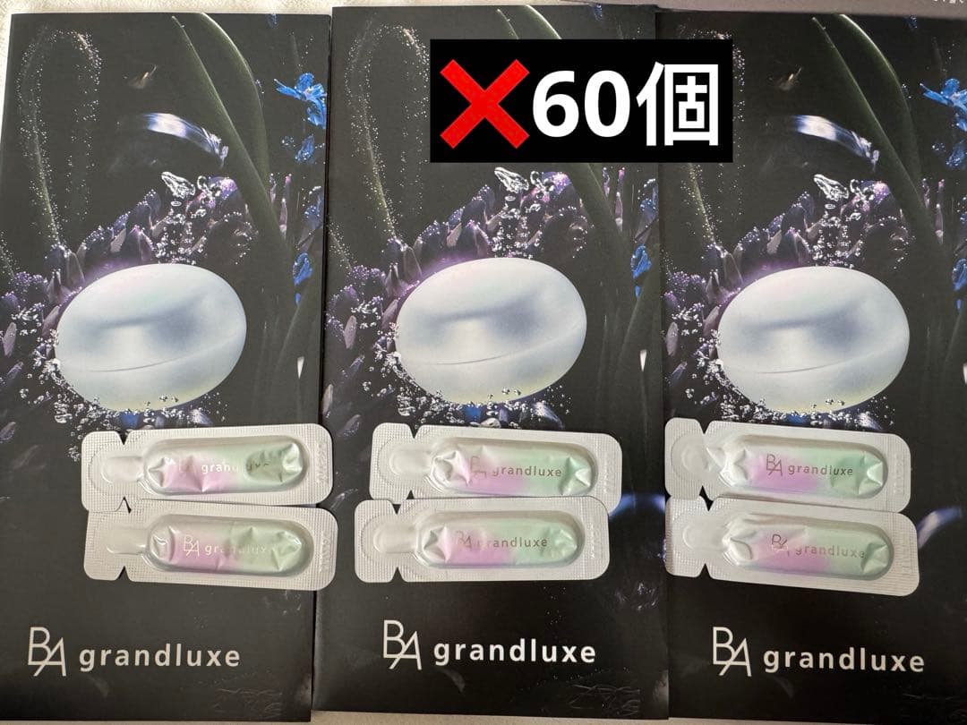 ポーラ B.A グランラグゼ O 0.6g