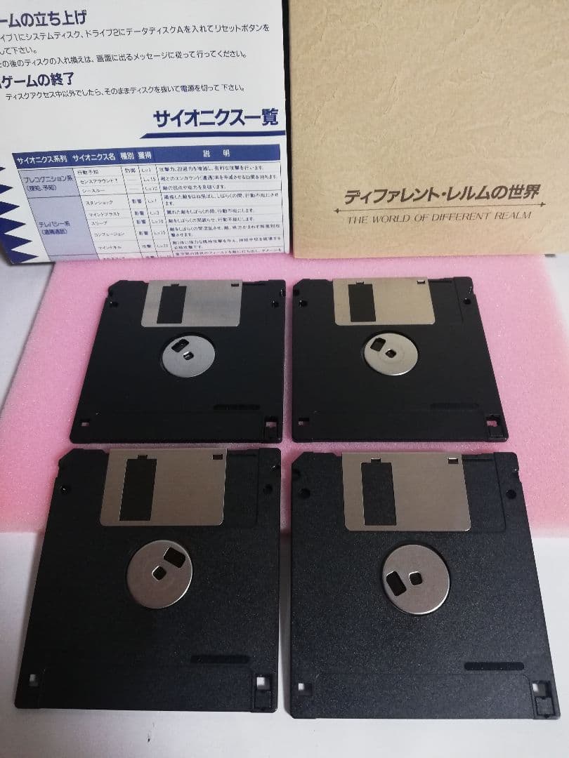 【PC-9801用ソフト】　久遠の賢者　ディファレント・レルム