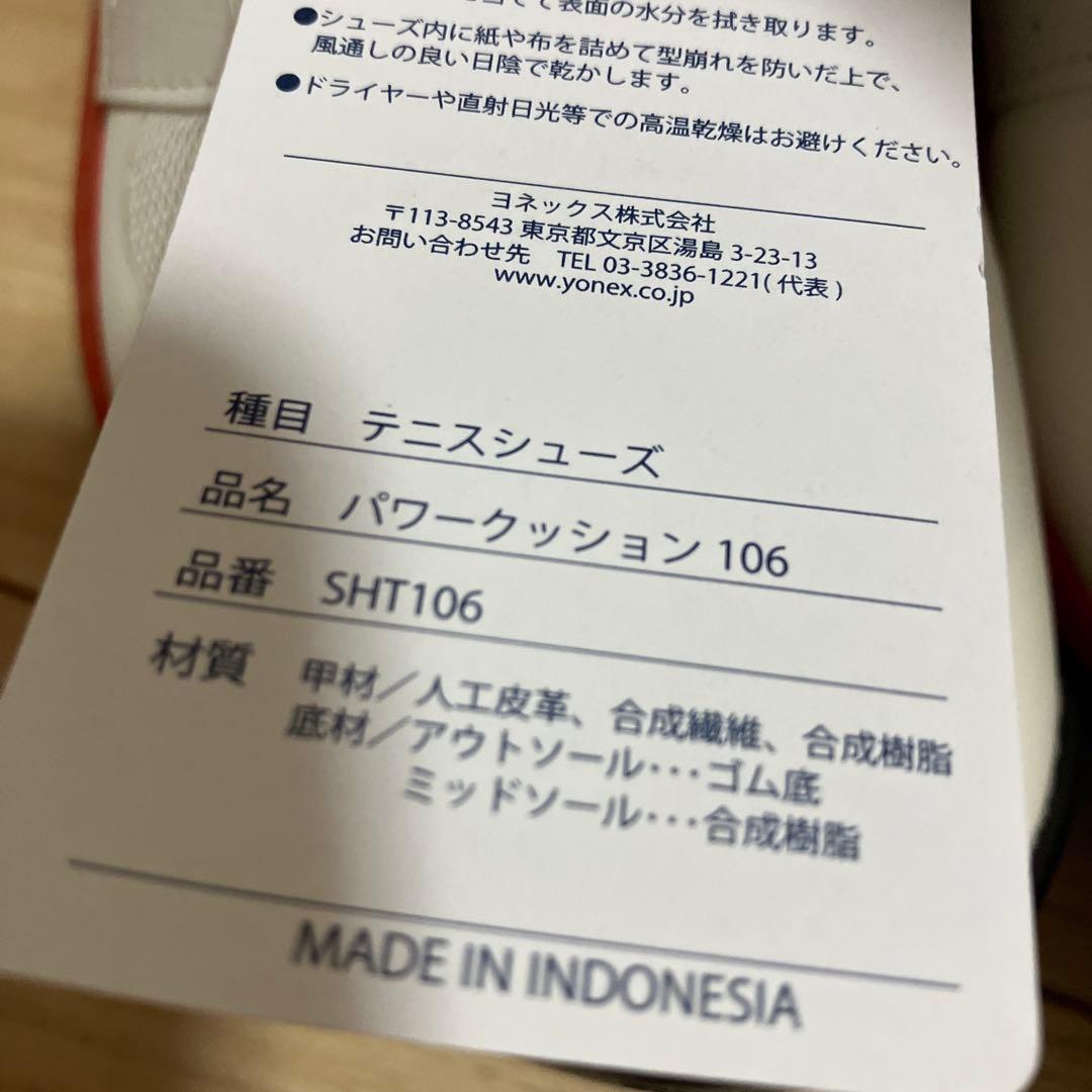 新品未使用　YONEX テニスシューズ パワークッション 106 25.0 2足
