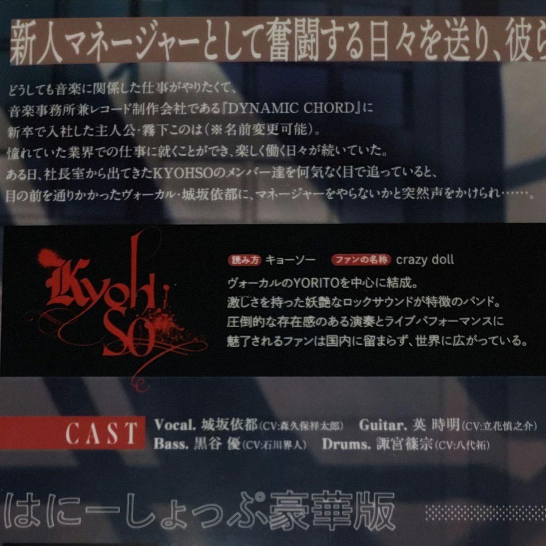 新品◆DYNAMIC CHORD feat.KYOHSO　優　=.*