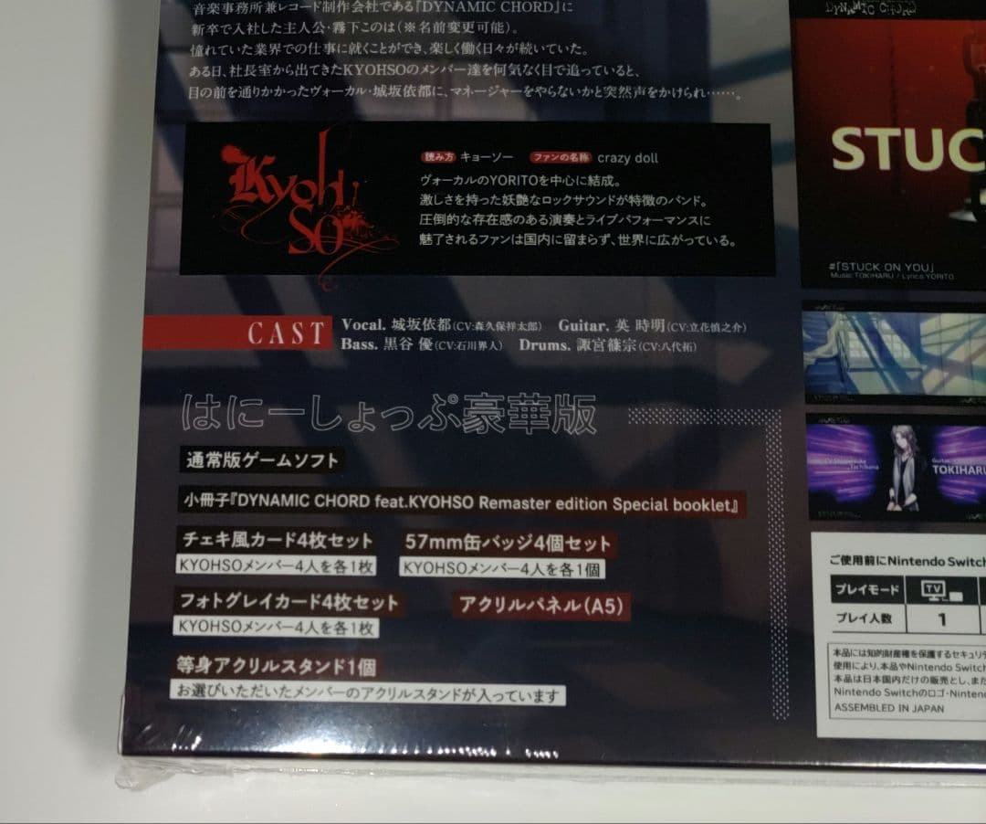 新品◆DYNAMIC CHORD feat.KYOHSO　優　=.*