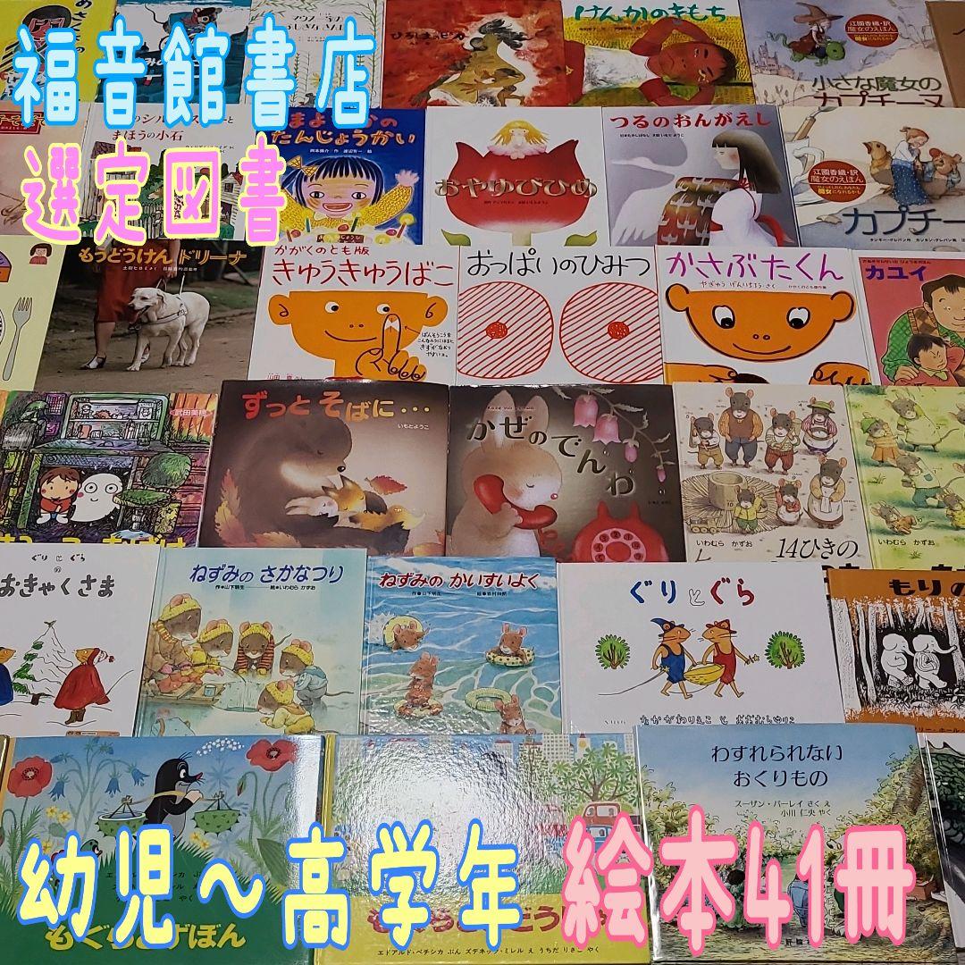 【幼児・高学年】絵本 まとめ売り 41冊 A-10