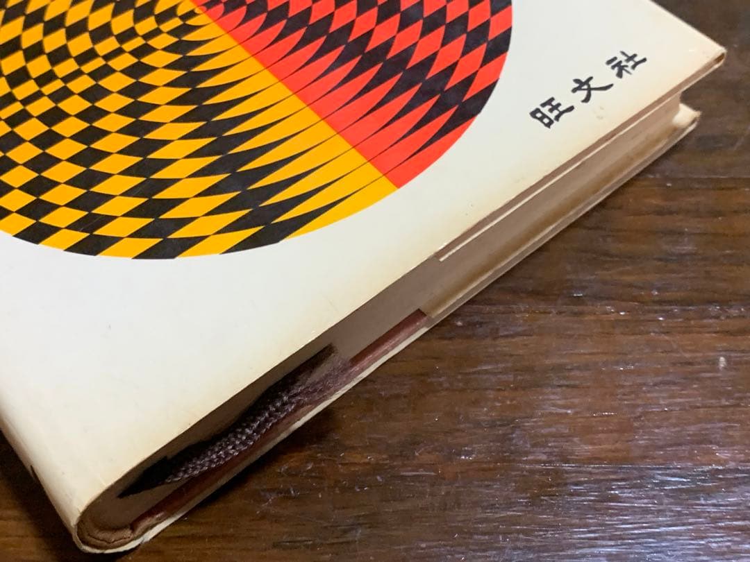 よくわかる英文法/小川芳男 赤尾好夫 J. B. ハリス/旺文社