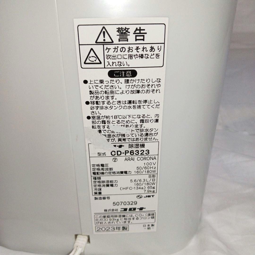 美品 23年製 コロナ CORONA 衣類乾燥除湿機 CD-P6323 除湿機