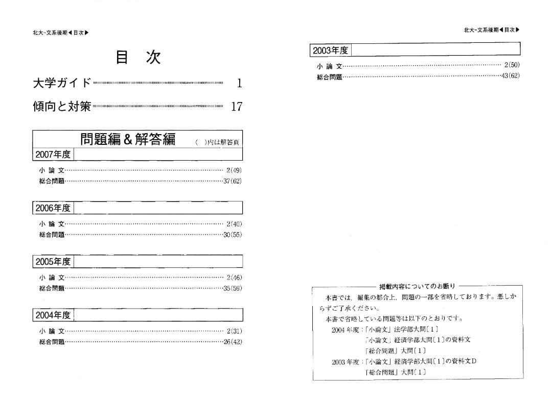 '08 北海道大学 文系 後期日程 最近5ヵ年 赤本