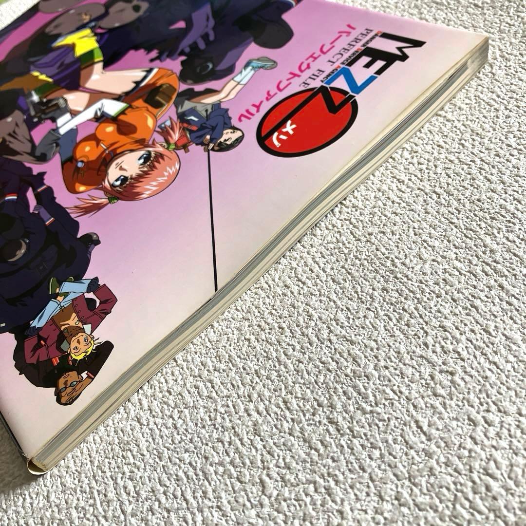 MEZZO メゾ　パーフェクトファイル