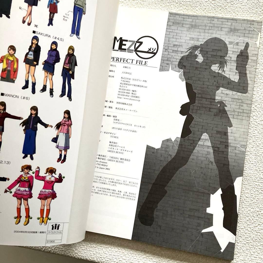 MEZZO メゾ　パーフェクトファイル