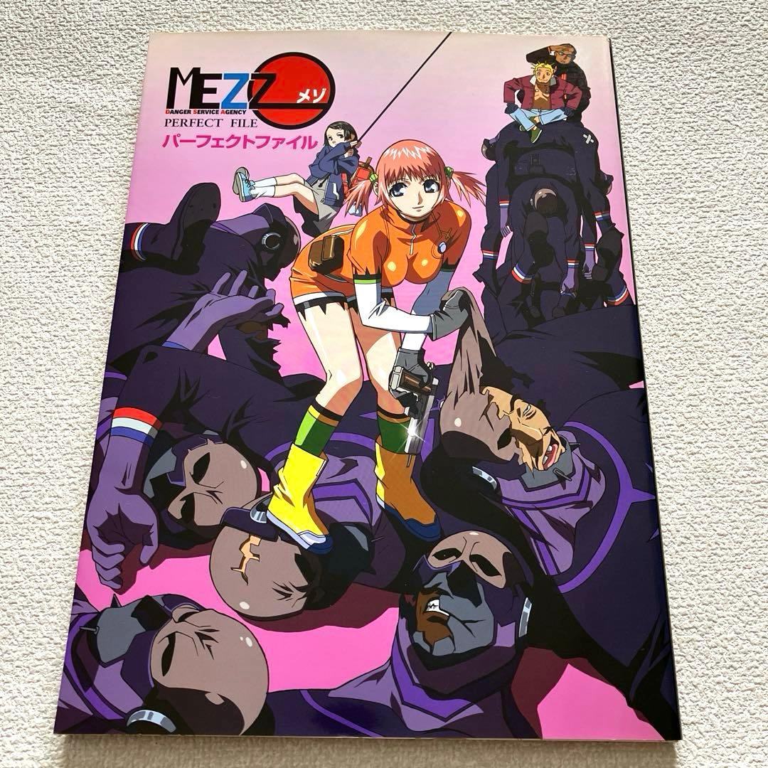 MEZZO メゾ　パーフェクトファイル