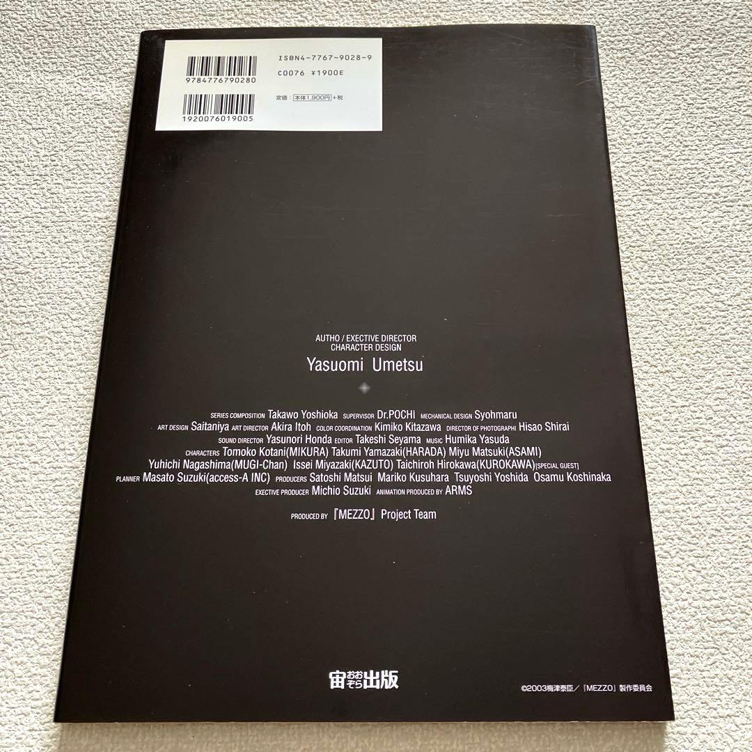 MEZZO メゾ　パーフェクトファイル