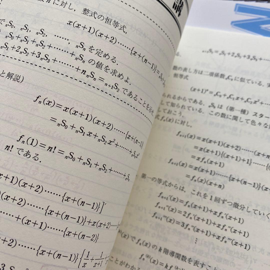 【丁寧な板書掲載】東進テキスト東大対策理系数学Part1/2通年＆夏期 宮嶋俊和