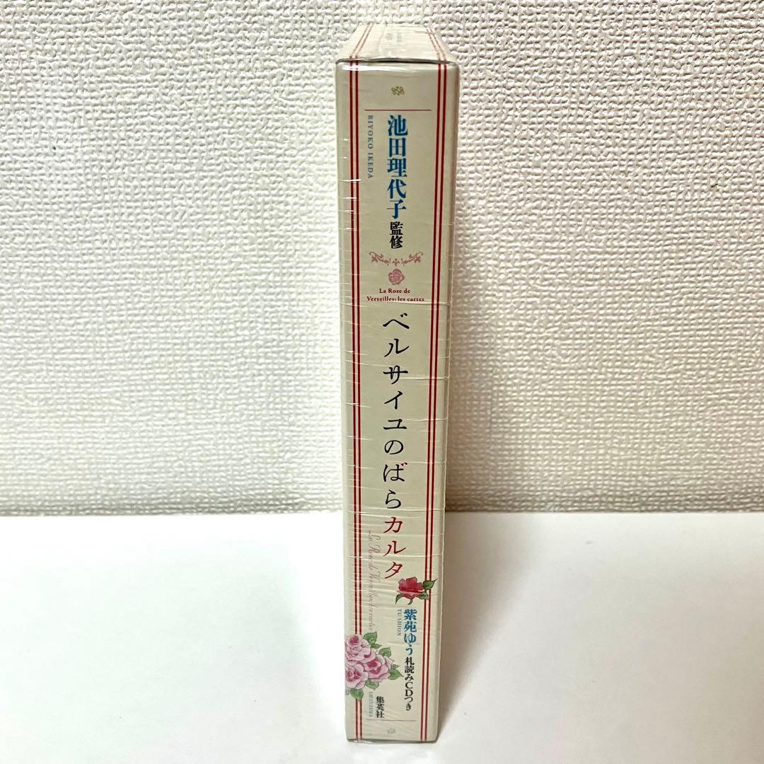 【新品】【未開封】【シュリンク付】ベルサイユのばら 池田理代子 紫苑ゆう 宝塚