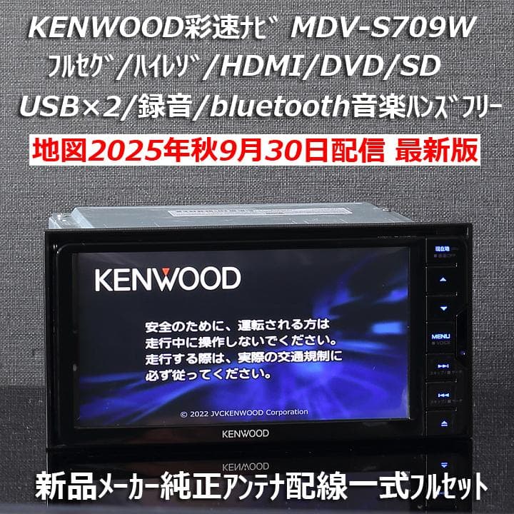 地図2025年秋最新版 彩速ナビMDV-S709Wフルセグ/ハイレゾ/BT/録音