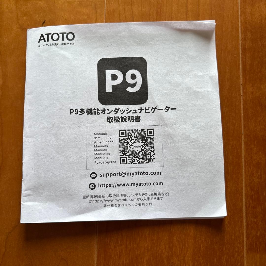 「最終価格！」ATOTO P9