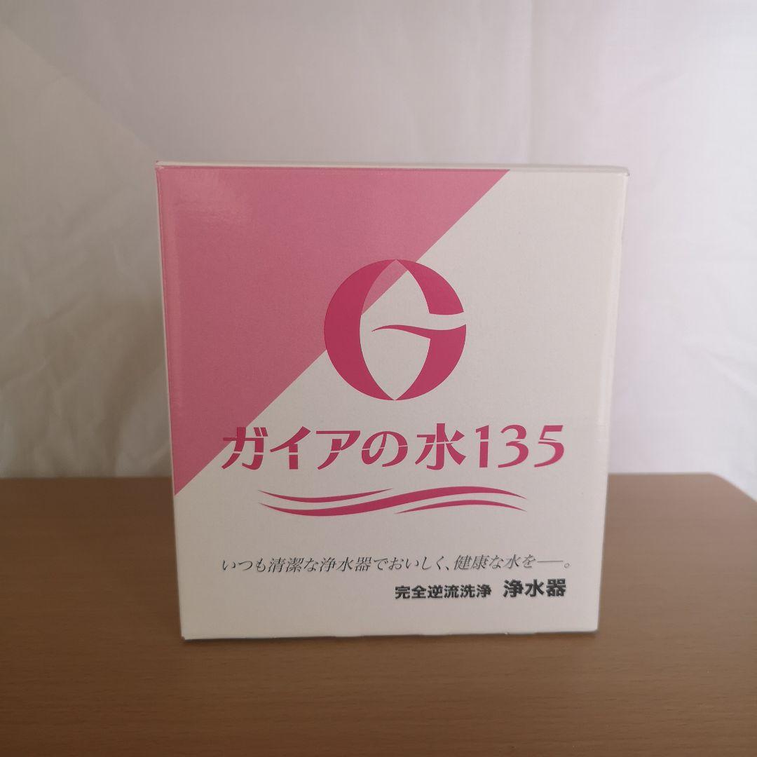 ガイアの水135 蛇口浄水器