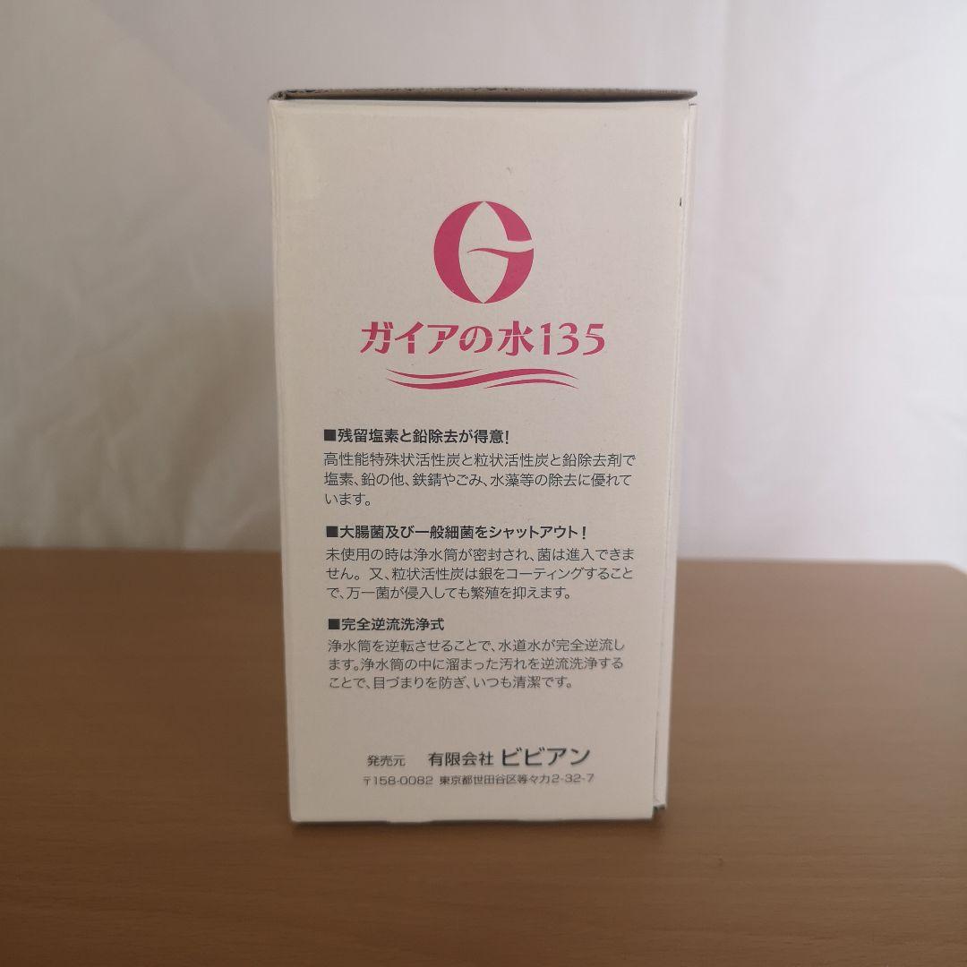 ガイアの水135 蛇口浄水器