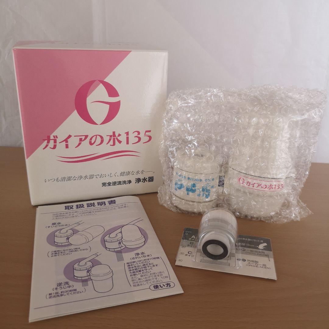 ガイアの水135 蛇口浄水器