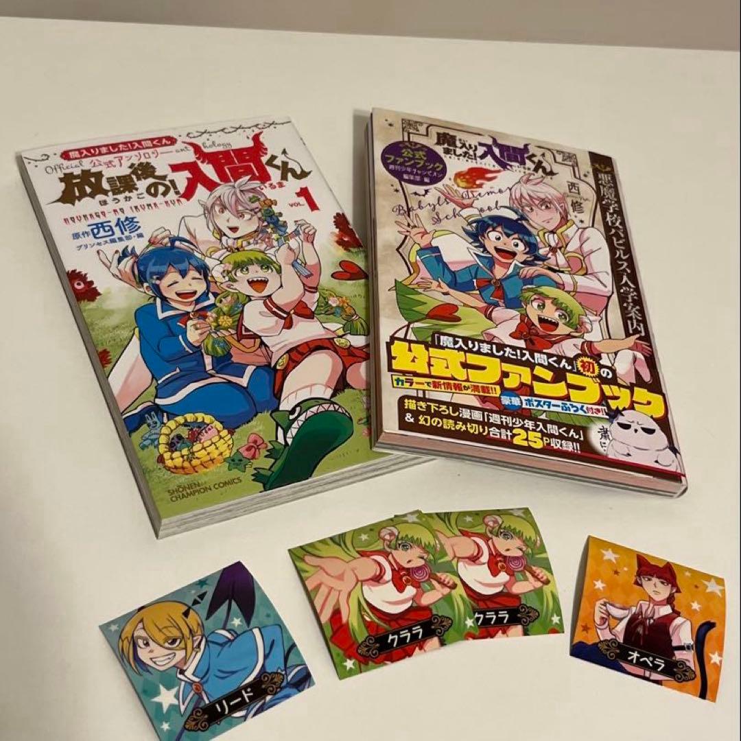 魔入りました！入間くん　1〜38巻セット+公式ファンブック&アンソロジー付き