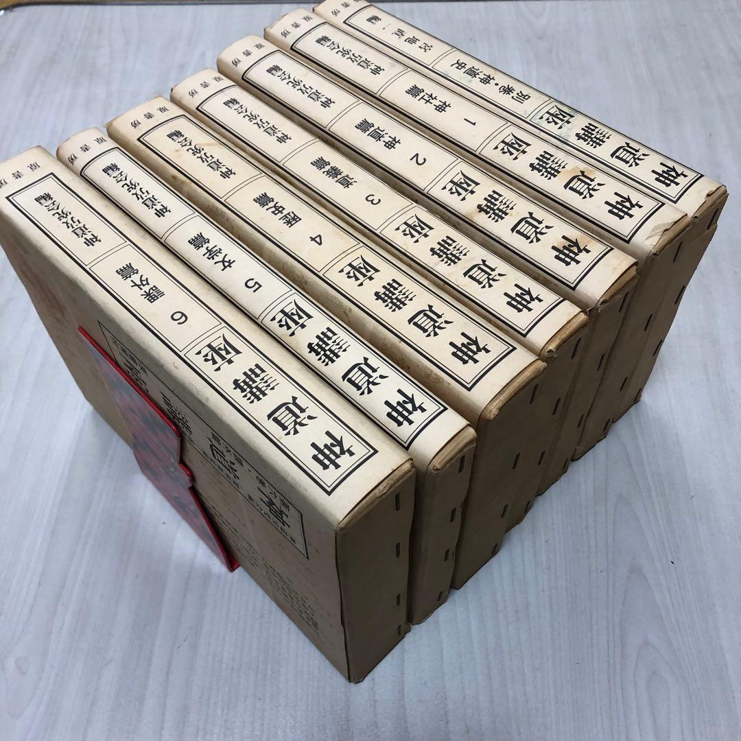 【送料込・希少品】神道講座 7冊全巻セット 原書房 / 初版本
