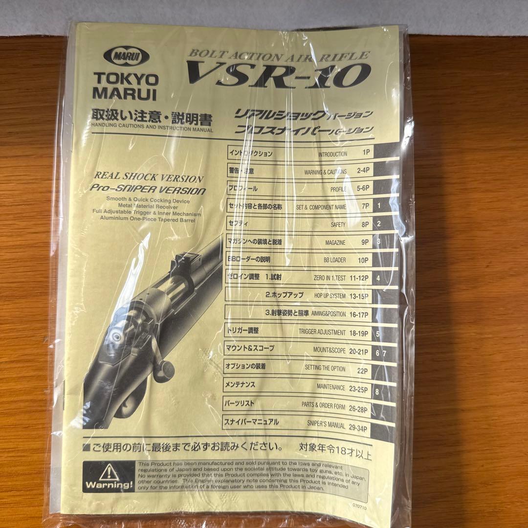 【未使用】東京マルイ VSR-10 ワルサーP38　エアガン・エアライフル、他