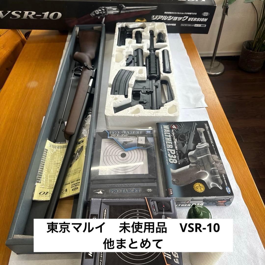 【未使用】東京マルイ VSR-10 ワルサーP38　エアガン・エアライフル、他