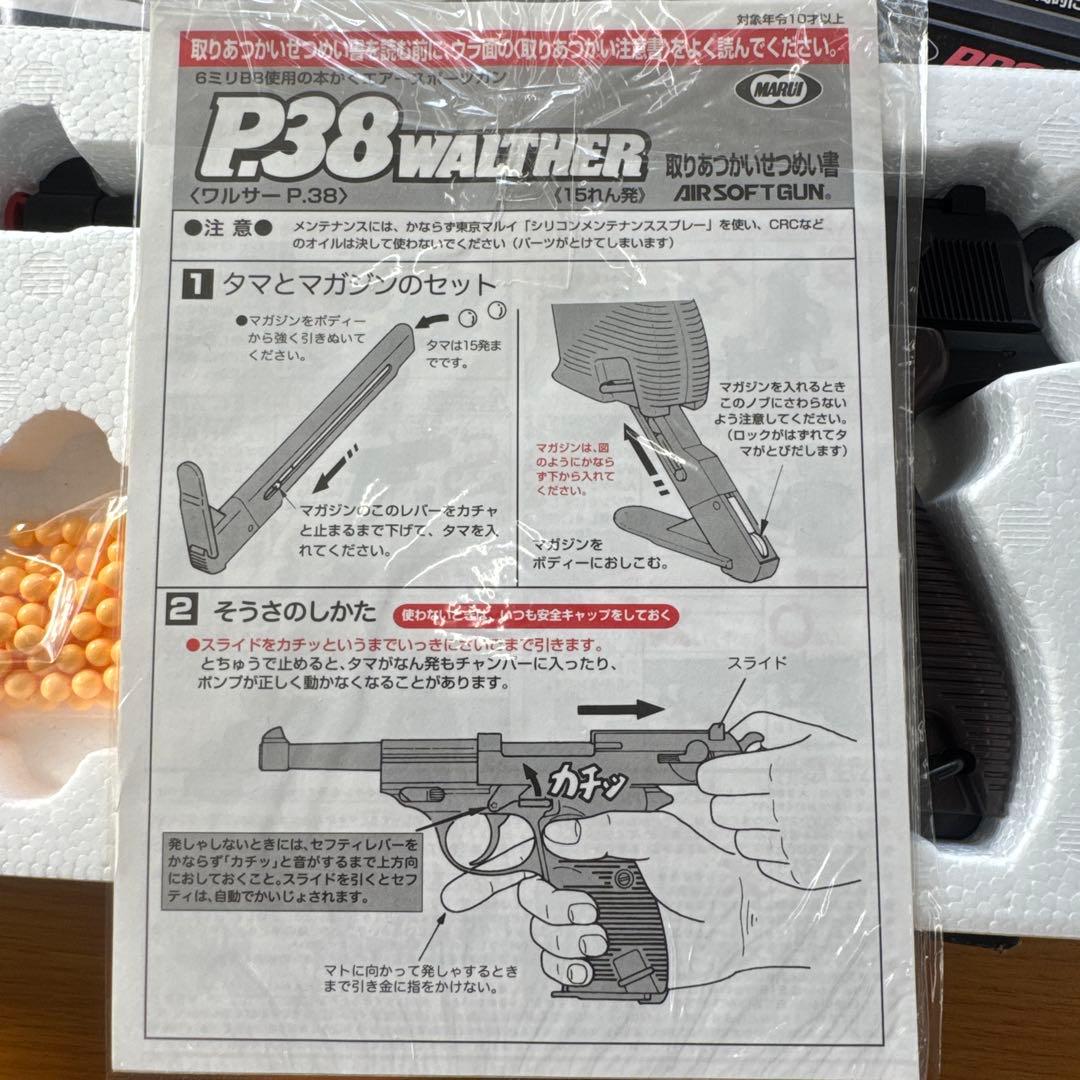 【未使用】東京マルイ VSR-10 ワルサーP38　エアガン・エアライフル、他