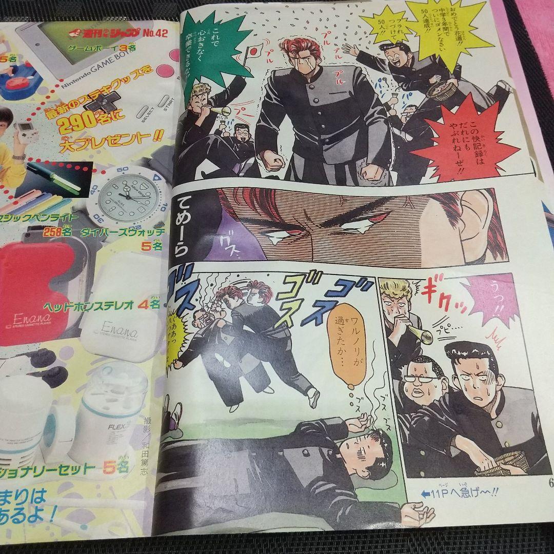 週刊少年ジャンプ 1990年42号※スラムダンク 新連載 井上雄彦