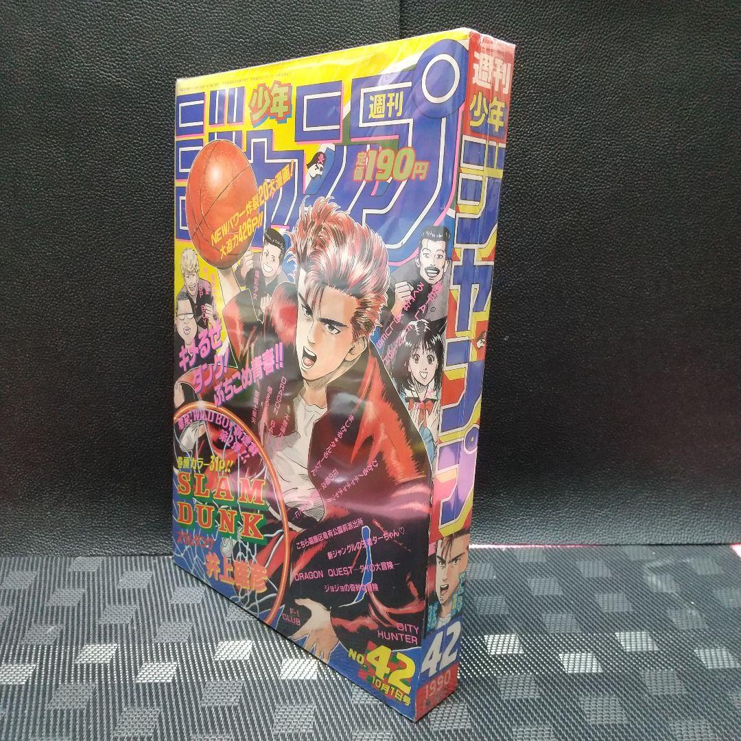週刊少年ジャンプ 1990年42号※スラムダンク 新連載 井上雄彦